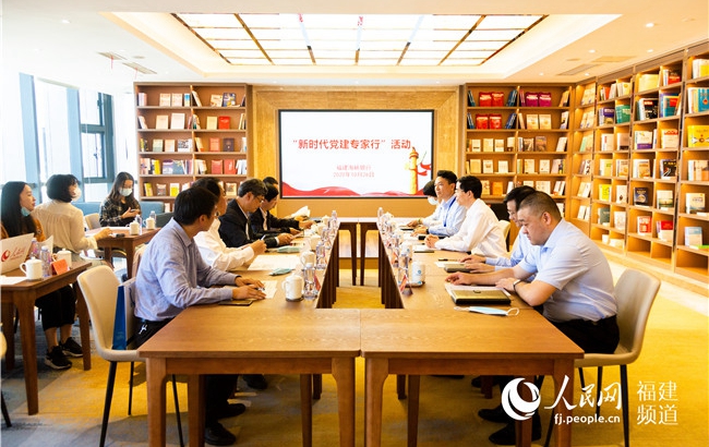 “新時(shí)代黨建專家行”活動(dòng)走進(jìn)福建海峽銀行總行