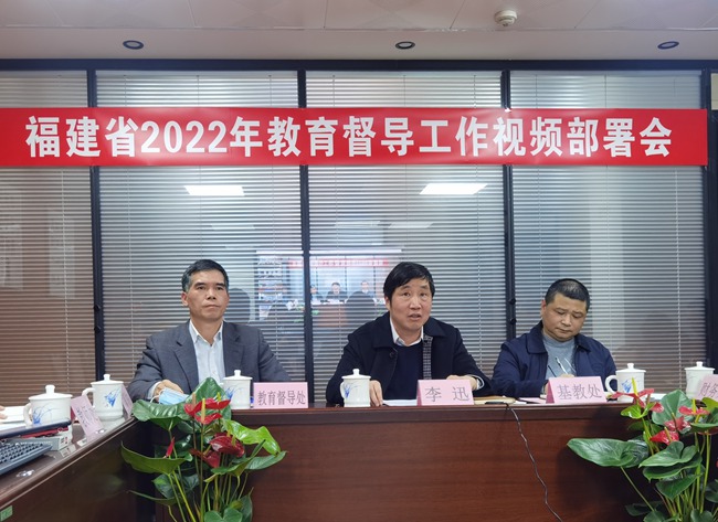 福建省委教育工委、省教育廳一級巡視員李迅出席并講話。