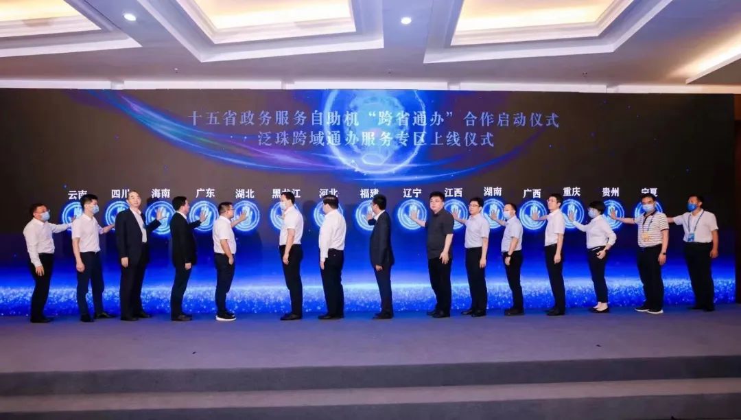 十五省政務(wù)服務(wù)自助機(jī)“跨省通辦”合作啟動(dòng)。福建省發(fā)改委供圖