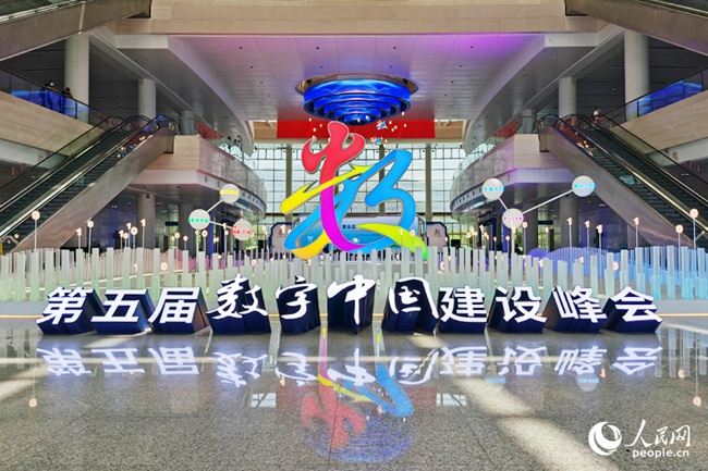 第五屆數(shù)字中國建設峰會在福建福州舉行。人民網(wǎng) 劉卿攝