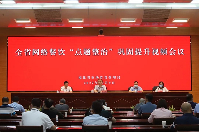 會議現(xiàn)場。福建省市場監(jiān)管局供圖