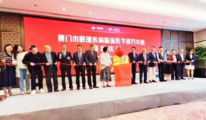 廈門(mén)市眼部疾病臨床醫(yī)學(xué)研究中心揭牌現(xiàn)場(chǎng)。林林?jǐn)z
