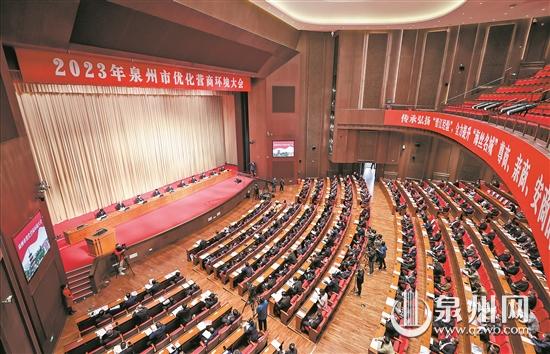 3月30日，2023年泉州市優(yōu)化營商環(huán)境大會在泉州人民會堂召開。（陳起拓 攝）
