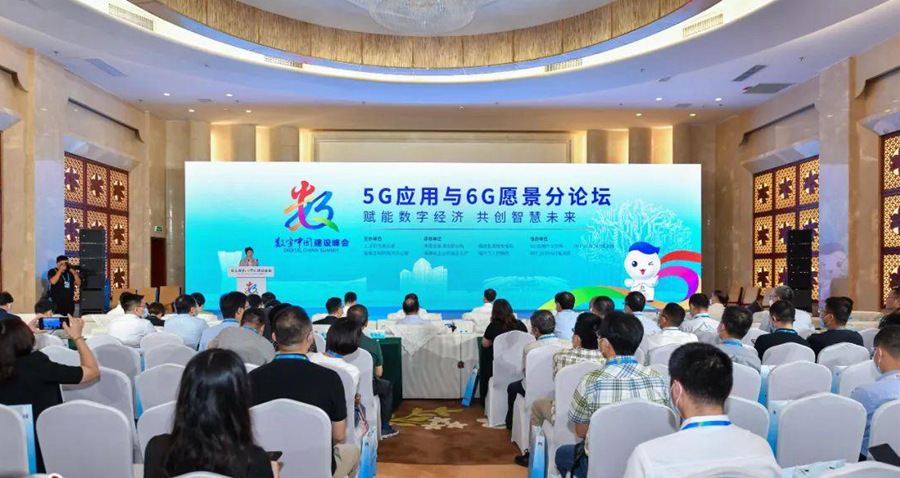 第五屆數(shù)字中國建設(shè)峰會上的5G應(yīng)用與6G愿景分論壇。原浩 攝