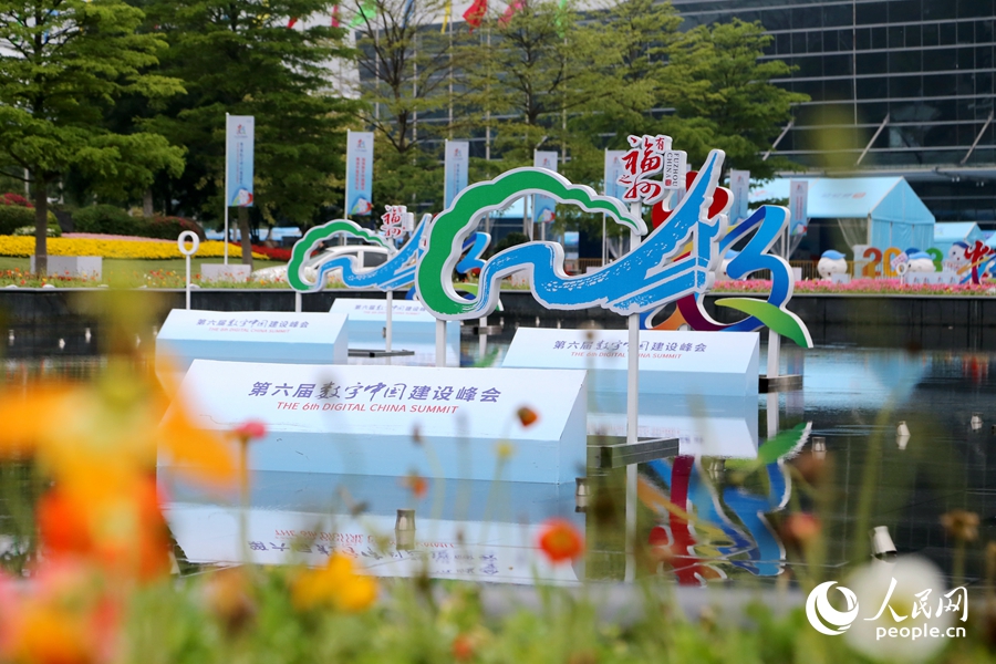 “有福之州”歡迎各界人士參加第六屆數(shù)字中國建設峰會，打卡第六屆數(shù)字中國建設成果展覽會。人民網(wǎng) 葉青卿攝