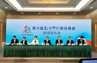 第六屆數(shù)字中國建設(shè)峰會(huì)設(shè)置20場(chǎng)分論壇