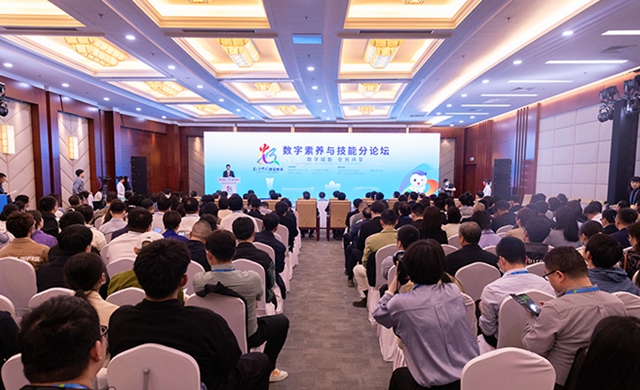 回放：第六屆數(shù)字中國建設(shè)峰會(huì)數(shù)字素養(yǎng)與技能分論壇