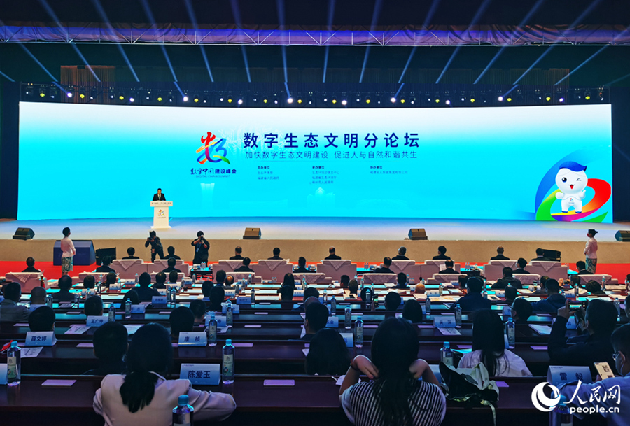 第六屆數(shù)字中國建設(shè)峰會生態(tài)文明分論壇在福州舉辦。人民網(wǎng) 歐煒攝