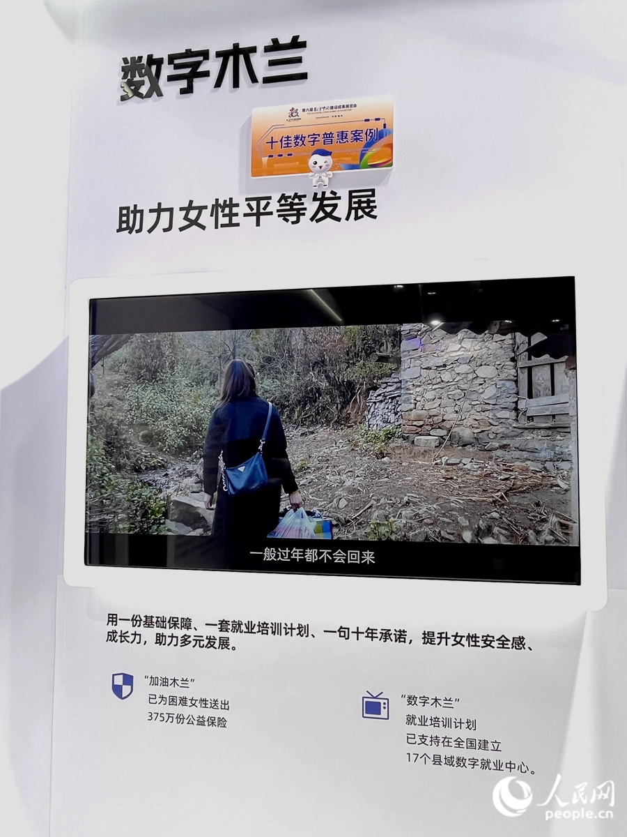 “數(shù)字木蘭”女性公益計(jì)劃，讓科技充滿“人情味”。人民網(wǎng) 錢嘉禾攝
