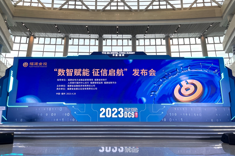 “數智賦能 征信啟航”發(fā)布會現場。主辦方供圖