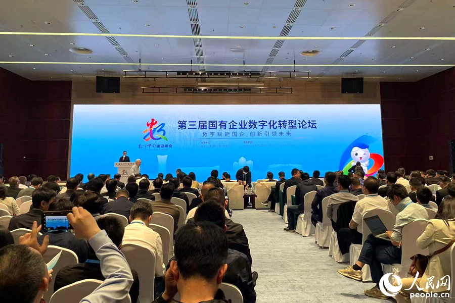國有企業(yè)數(shù)字化轉(zhuǎn)型論壇現(xiàn)場。人民網(wǎng) 林盈攝