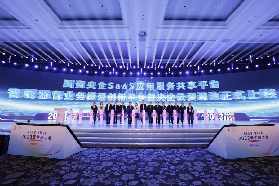 會(huì)上舉辦國(guó)資央企SaaS應(yīng)用服務(wù)共享平臺(tái)、智能監(jiān)管業(yè)務(wù)模型創(chuàng)新平臺(tái)發(fā)布暨央企云資源池上線儀式。主辦方供圖