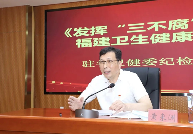 黃來(lái)淵上黨課。省衛(wèi)健委駐委紀(jì)檢監(jiān)察組供圖
