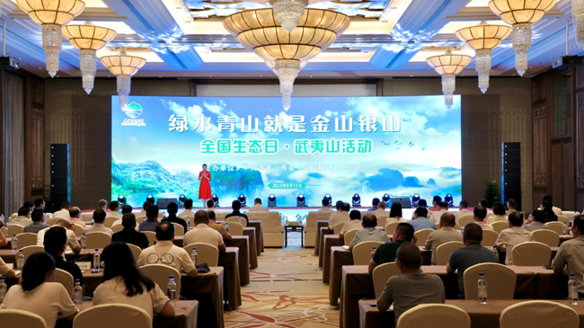 全國生態(tài)日·武夷山活動(dòng)現(xiàn)場。