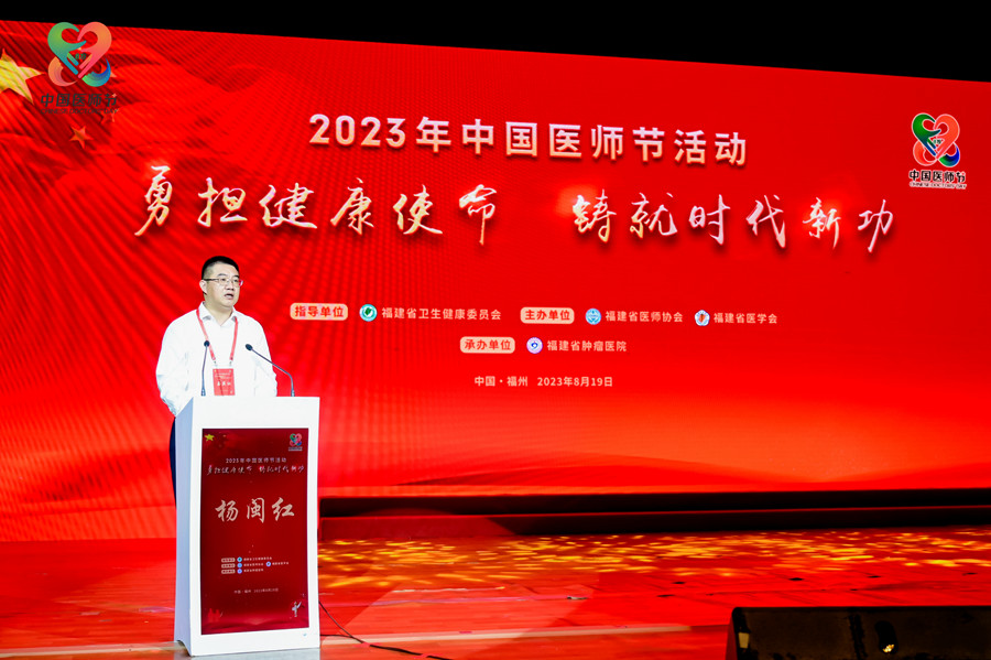 楊閩紅致辭。福建省衛(wèi)生健康委員會供圖