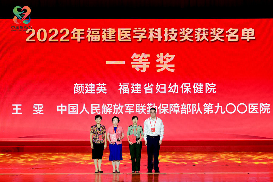 頒獎現(xiàn)場。福建省衛(wèi)生健康委員會供圖