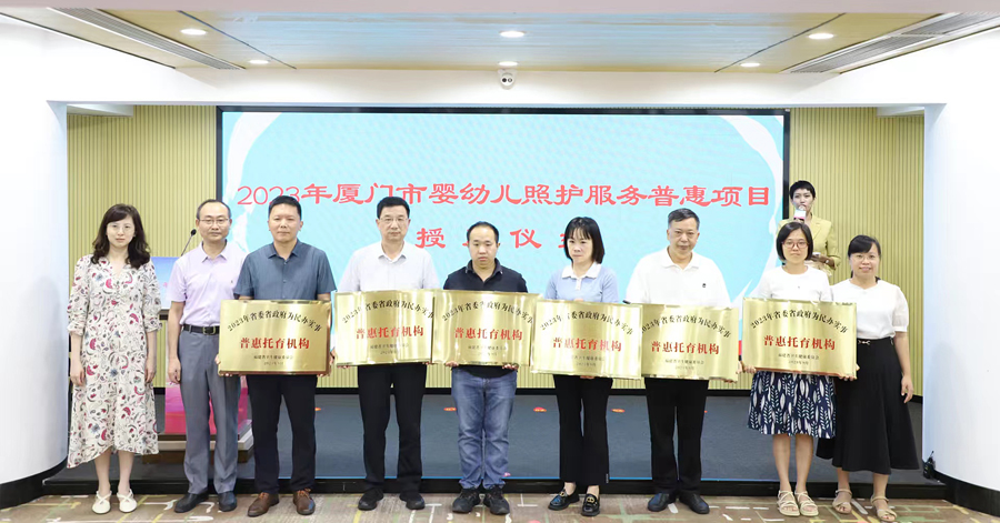 2023年度嬰幼兒照護服務(wù)普惠項目授牌現(xiàn)場。主辦方供圖