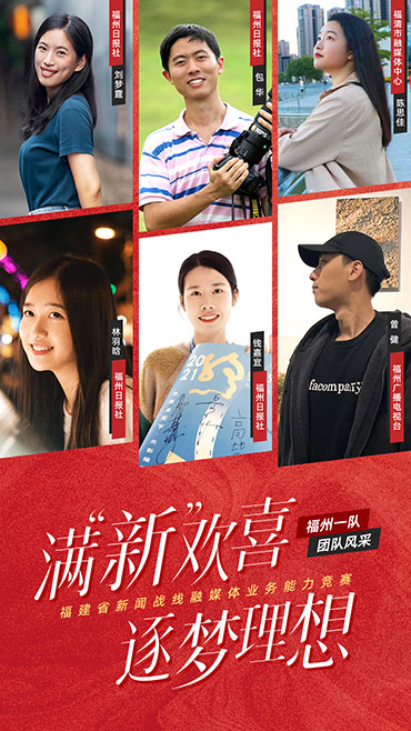 福州一隊(duì)