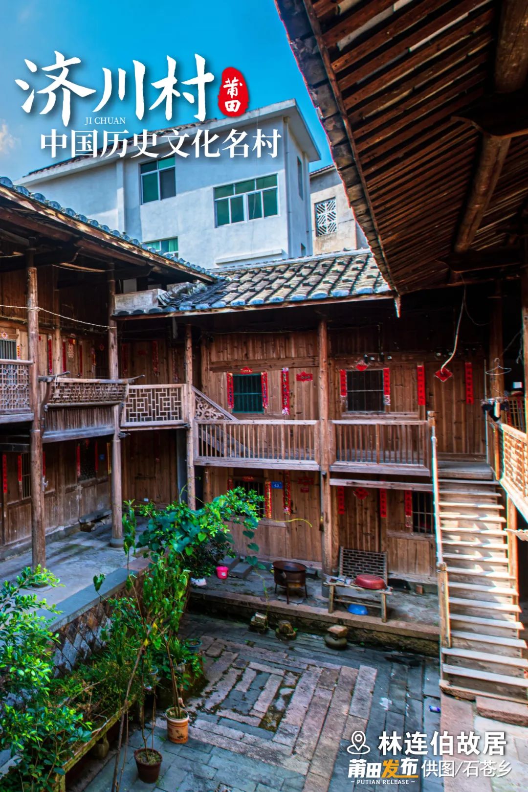 林連伯故居，始建于民國初年，原為當(dāng)?shù)卮髴袅诌B伯的住宅，占地面積646余平方米，現(xiàn)存建筑為雙座二層七間廂格局。解放后，作為村里公糧上繳收納點(diǎn)，故又稱為“糧倉”，是濟(jì)川村大型民居的典型代表。