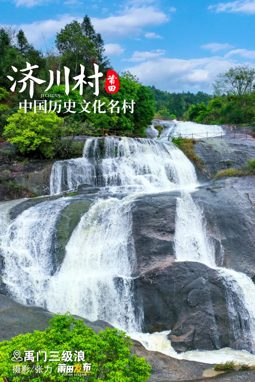 禹門三級(jí)浪，是一處多級(jí)瀑布巖，落差100多米，巖層大致分三個(gè)大層次和多個(gè)小層次，形成三級(jí)浪景觀，故有“三級(jí)浪”“十八浪”之名，水流從高處傾瀉而下，氣勢磅礴。