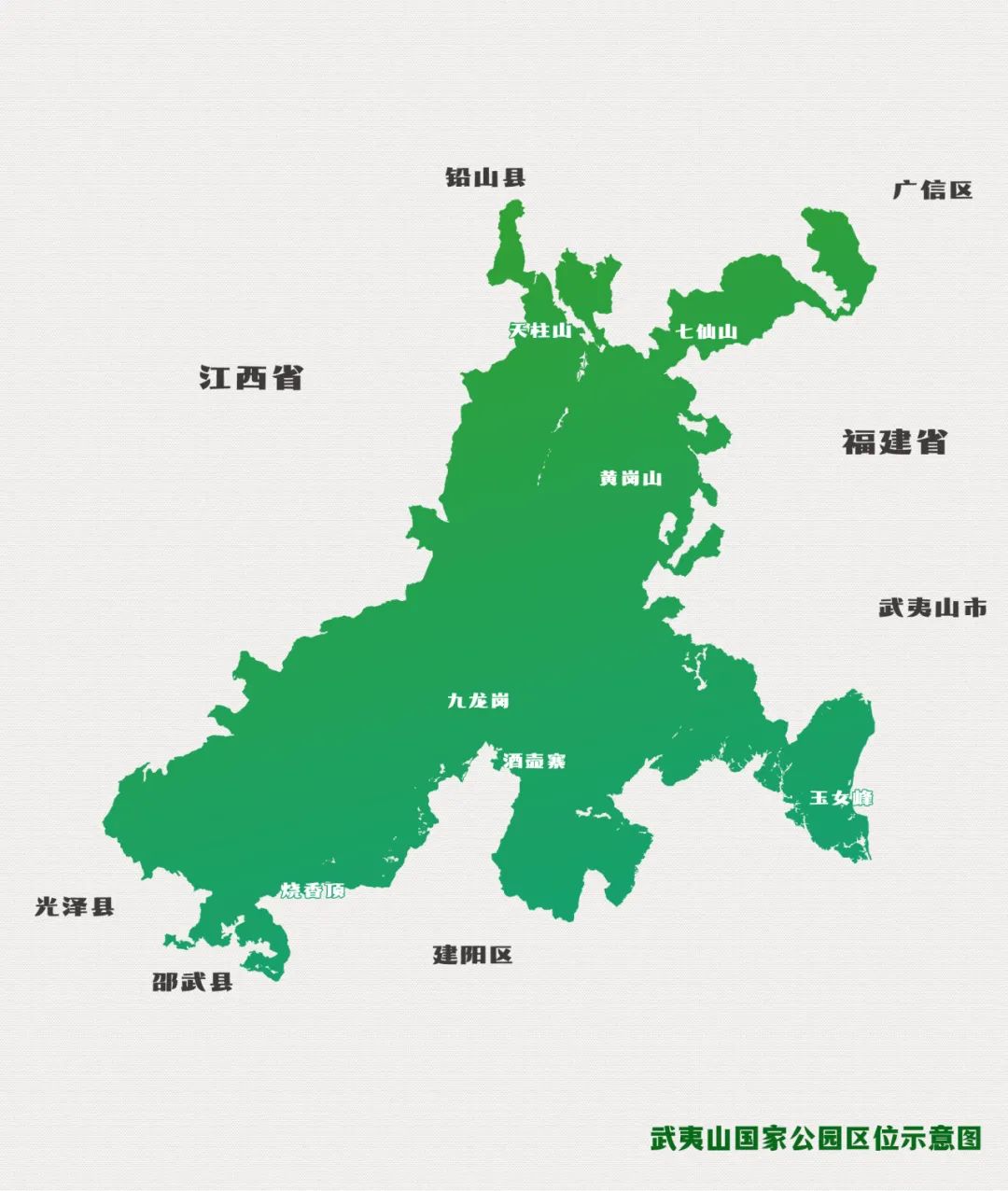 武夷山國(guó)家公園區(qū)位示意圖。