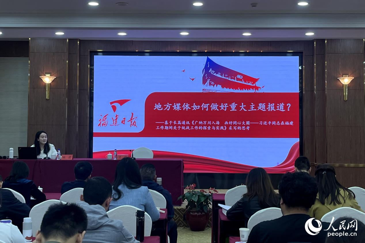 福建日報社獲中國新聞獎的作品主創(chuàng)團(tuán)隊(duì)代表作分享報告。人民網(wǎng) 謝星宇攝