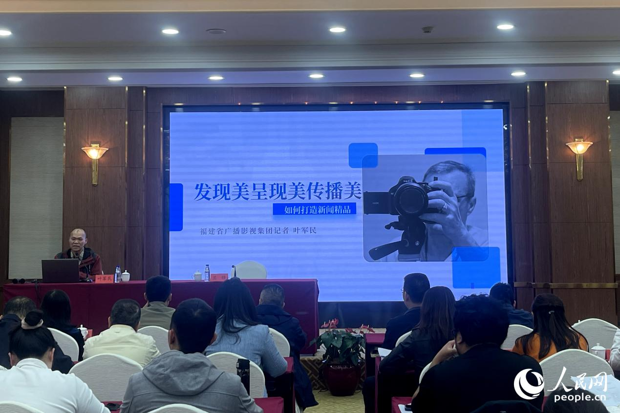 福建省廣播影視集團(tuán)獲中國新聞獎的作品主創(chuàng)團(tuán)隊(duì)代表作分享報告。人民網(wǎng) 謝星宇攝
