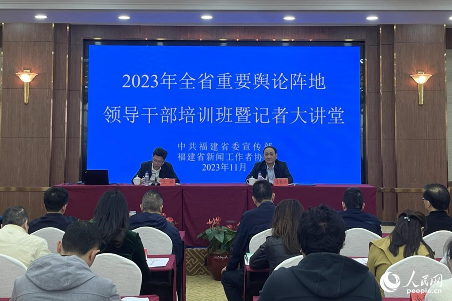 福建省委宣傳部副部長陳欽燦為開班儀式致辭。人民網(wǎng) 謝星宇攝