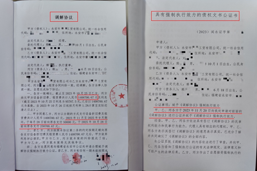 《調(diào)解協(xié)議》與《具有強(qiáng)制執(zhí)行小麗的債權(quán)文書公證書》。受訪單位供圖