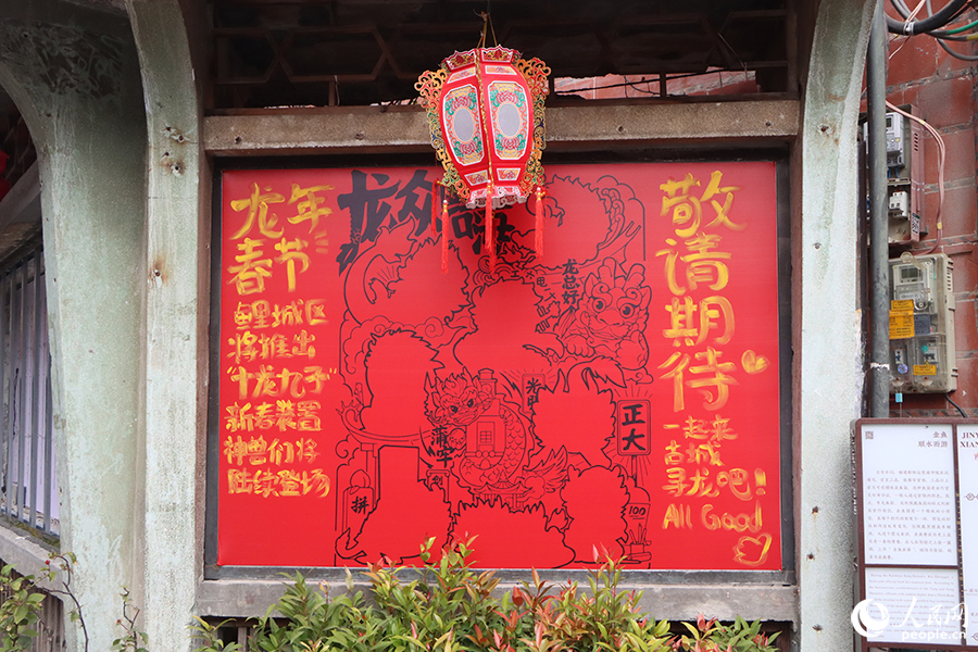 泉州古城金魚巷口張貼的2024春節(jié)活動預(yù)告海報。人民網(wǎng) 黃東儀攝