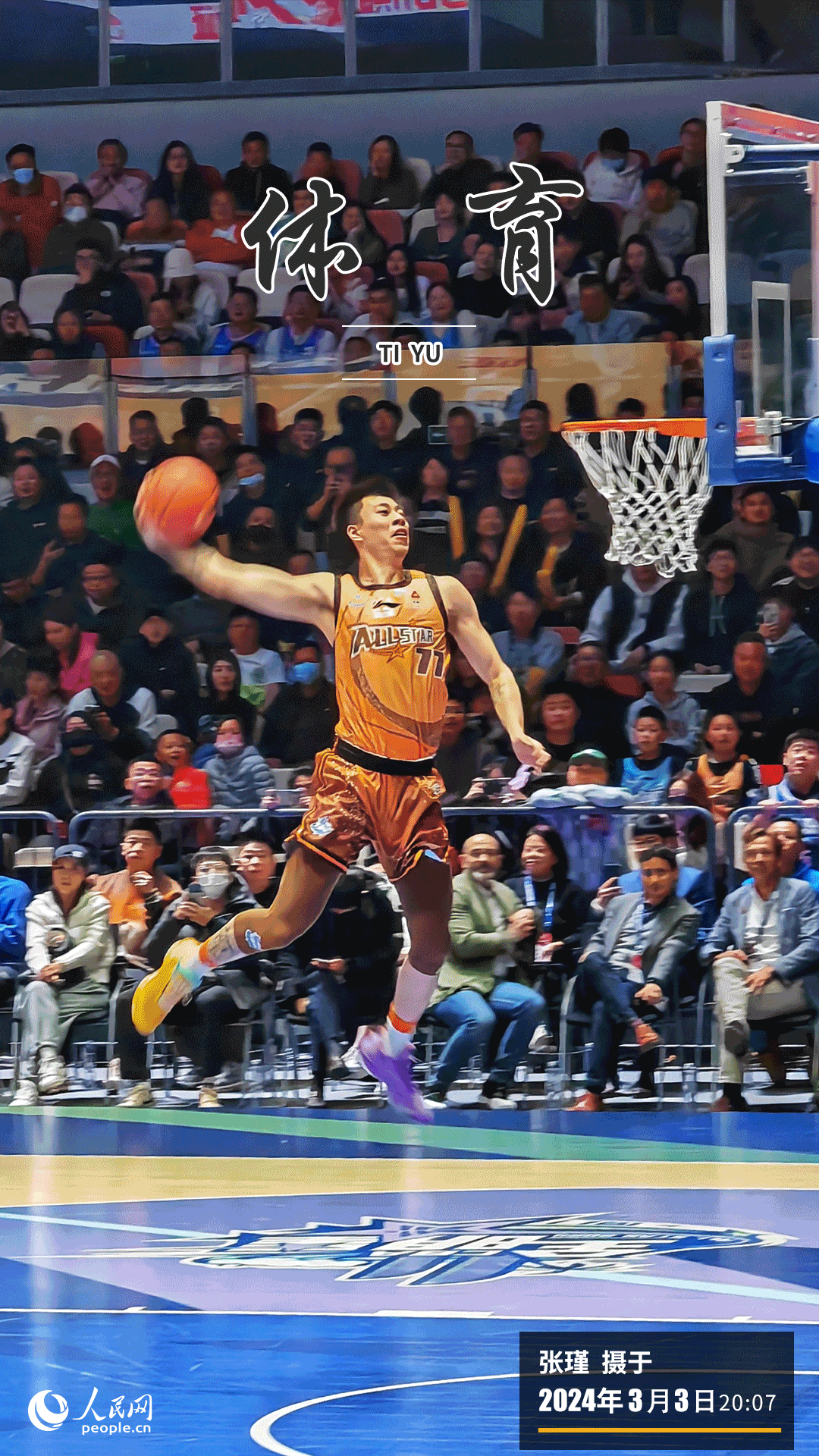 2024年CBA全明星周末的壓軸大戲——全明星賽3日晚在廈門上演，南區(qū)明星隊以138:122戰(zhàn)勝北區(qū)明星隊。