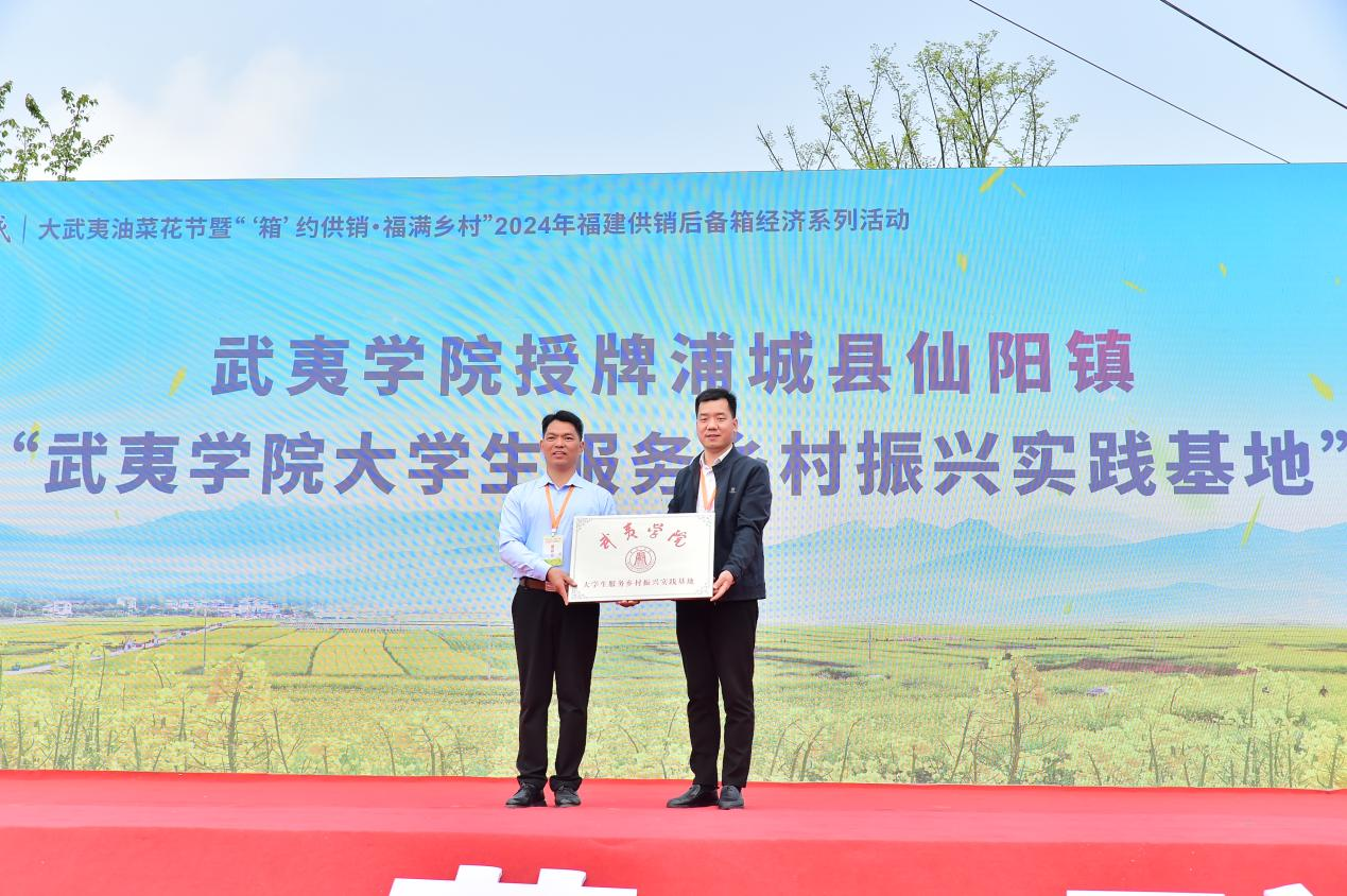 “武夷學(xué)院大學(xué)生服務(wù)鄉(xiāng)村振興實(shí)踐基地”授牌。主辦方供圖