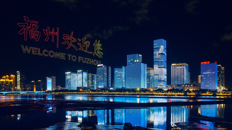 《數(shù)字無人機靚麗福州》張永艷