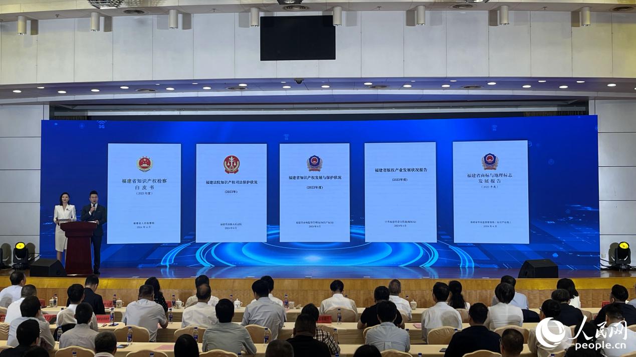 現(xiàn)場(chǎng)發(fā)布2023年福建省知識(shí)產(chǎn)權(quán)發(fā)展與保護(hù)成果白皮書(shū)等多項(xiàng)重要報(bào)告。人民網(wǎng) 謝星宇攝