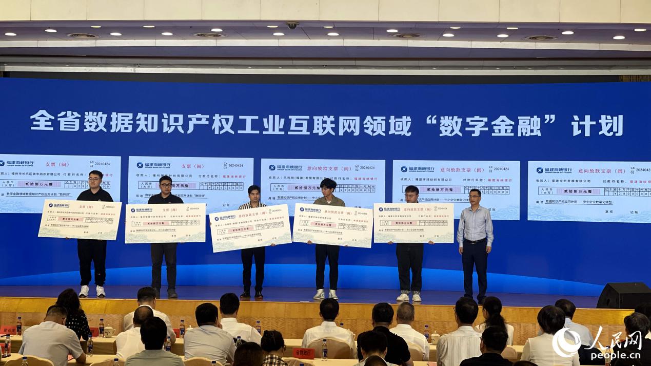 福建分會(huì)場(chǎng)啟動(dòng)全省數(shù)據(jù)知識(shí)產(chǎn)權(quán)工業(yè)互聯(lián)網(wǎng)領(lǐng)域“數(shù)字金融”計(jì)劃，現(xiàn)場(chǎng)為5家中小紡織企業(yè)發(fā)放貸款。人民網(wǎng) 謝星宇攝