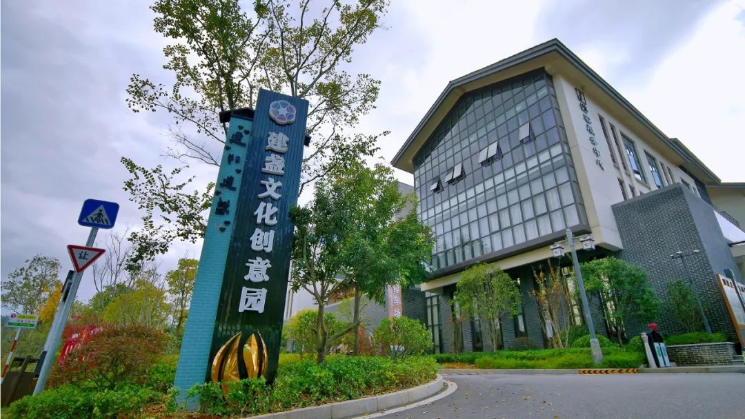 建盞文創(chuàng)園。據(jù)記載，建盞始于名窯林立的宋代，是建窯燒制的一款黑釉瓷器。中國建盞文化展示中心有宋風(fēng)古韻建盞魂、巧奪天工建盞藝、古韻新風(fēng)窯火傳、再創(chuàng)輝煌復(fù)興路四大板塊，幻影成像、VR、半景畫、全息等數(shù)字展示方式，帶您走進(jìn)建窯建盞的前世今生。