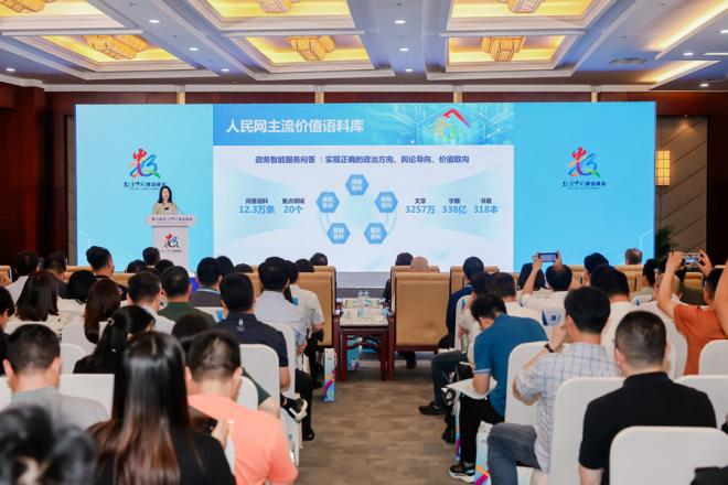人民網(wǎng)戰(zhàn)略委員會委員、人民中科董事長張丹發(fā)表主題演講。主辦方供圖
