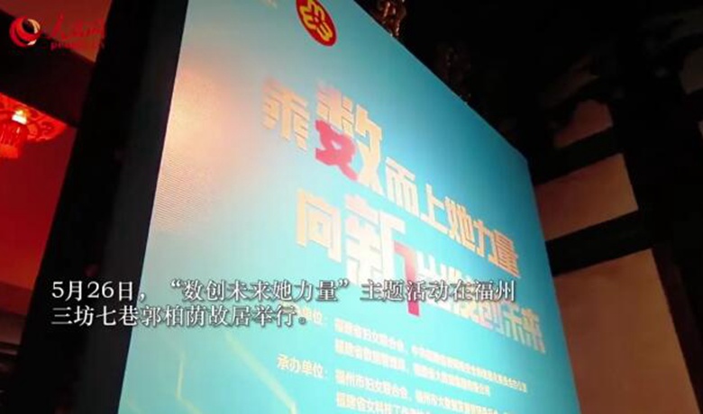 看女性如何乘“數”而上，向“新”出發(fā)，綻放巾幗力量！