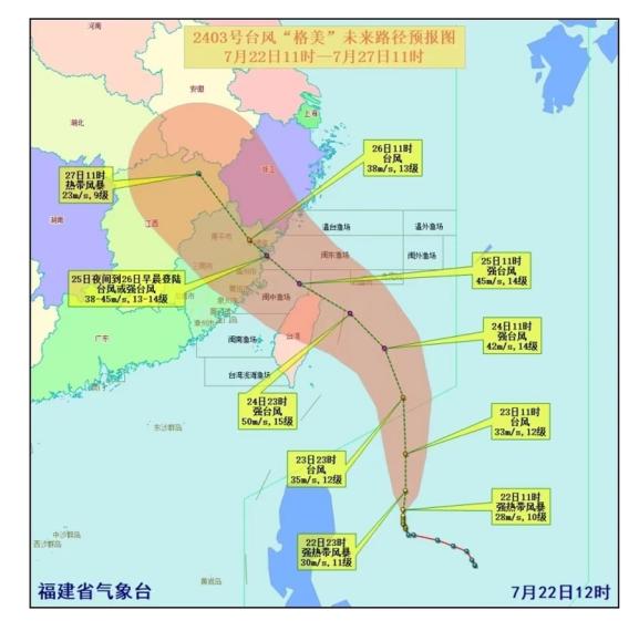 臺風(fēng)“格美”路徑預(yù)報。福建省氣象臺供圖