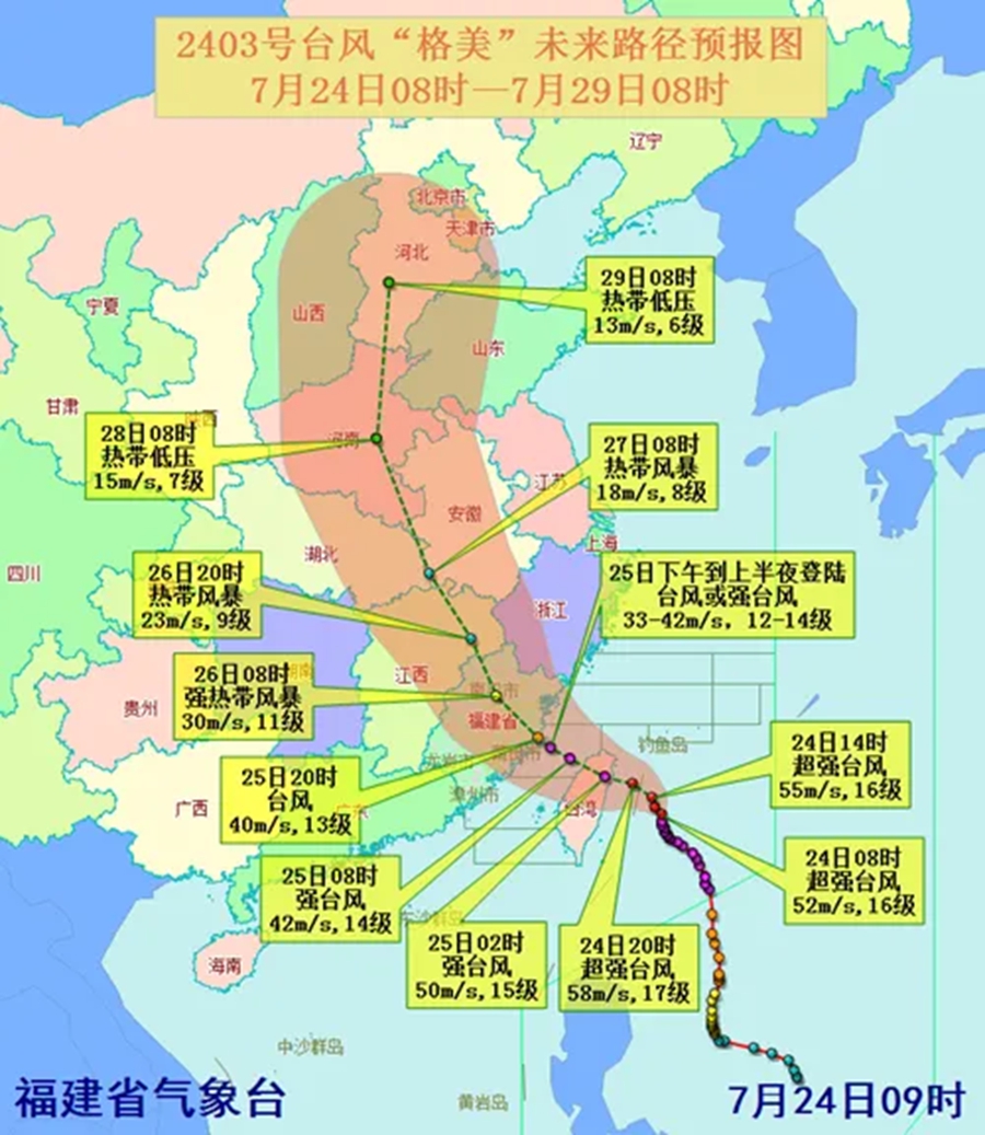 2403號臺風(fēng)“格美”未來路徑預(yù)報圖。福建省氣象臺供圖