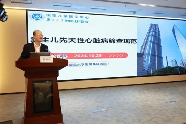復(fù)旦大學(xué)附屬兒科醫(yī)院廈門醫(yī)院院長黃國英講授《新生兒先天性心臟病篩查規(guī)范》