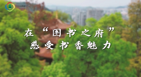 《在“圖書(shū)之府”感受書(shū)香魅力》VLOG以建陽(yáng)傳統(tǒng)文化為主脈，以建陽(yáng)的籍史古跡考亭書(shū)院、建本之鄉(xiāng)書(shū)坊以及崇雒宋慈紀(jì)念園為主要畫(huà)面路線。