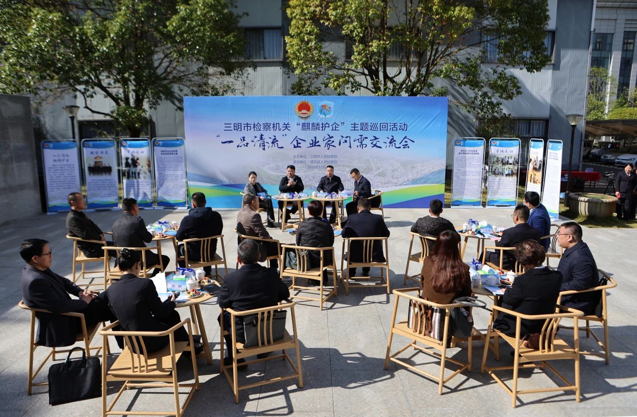“一品清流”企業(yè)家問需交流會(huì)。