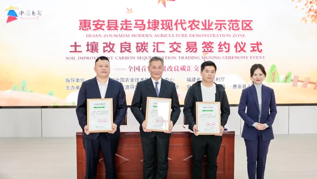 土壤改良碳匯交易項目集中簽約