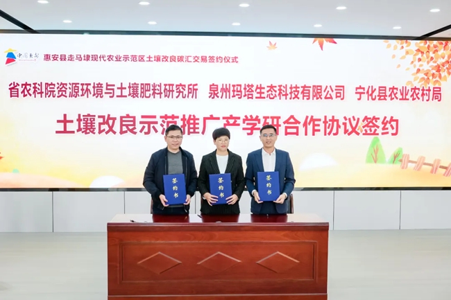 土壤改良示范推廣產(chǎn)學(xué)研合作協(xié)議簽約