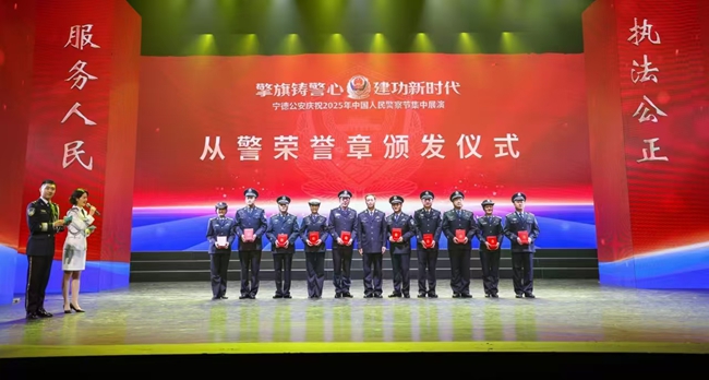 頒發(fā)從警榮譽(yù)章。寧德公安供圖