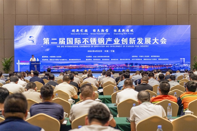 成功舉辦第二屆國(guó)際不銹鋼產(chǎn)業(yè)創(chuàng)新發(fā)展大會(huì)。鄭鎮(zhèn)攝