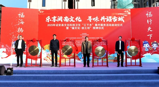 詔安縣領(lǐng)導(dǎo)敲鑼啟動2025年詔安縣文化科技衛(wèi)生“三下鄉(xiāng)”集中服務(wù)活動暨文化集市活動