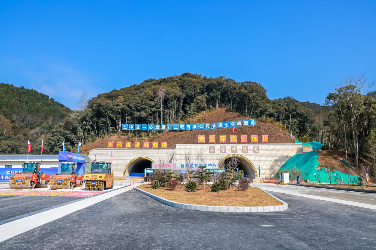 七寶峰隧道洞口。中交一公局廈門(mén)公司供圖