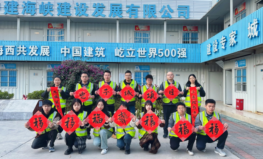 電子城5#地塊項(xiàng)目開展“金蛇賀歲 新春送?！贝汗?jié)主題活動(dòng)。中建海峽廈門公司供圖